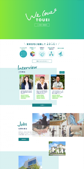 施工・住宅営業・住宅設計などの求人情報のLPデザイン（求人・採用関連／グリーン系／信頼・安心系）PC版