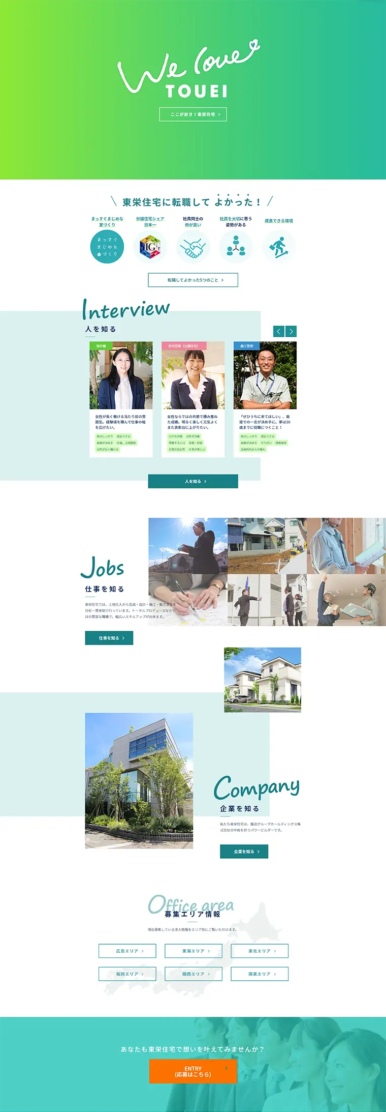 施工・住宅営業・住宅設計などの求人情報のLPデザイン（求人・採用関連／グリーン系／信頼・安心系）PC版