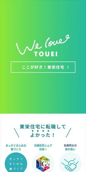 施工・住宅営業・住宅設計などの求人情報のLPデザイン（求人・採用関連／グリーン系／信頼・安心系）スマホ版