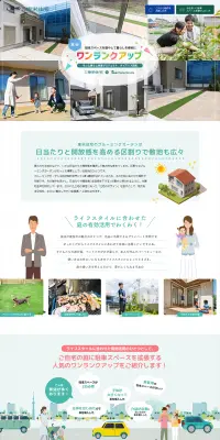 ワンランクアップ　駐車スペース編のLPデザイン（住宅・不動産／グリーン系／信頼・安心系）PC版