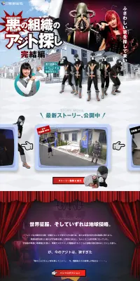 悪の組織のアジト探しのLPデザイン（住宅・不動産／ブラック系／にぎやか系）PC版