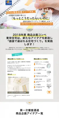 2018年度 商品企画コンペのLPデザイン（住宅・不動産／オレンジ系／信頼・安心系）PC版