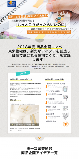 2018 Product Planning Competition LP design (Housing and Real Estate / Orange tones / Trust and Safety) PC version