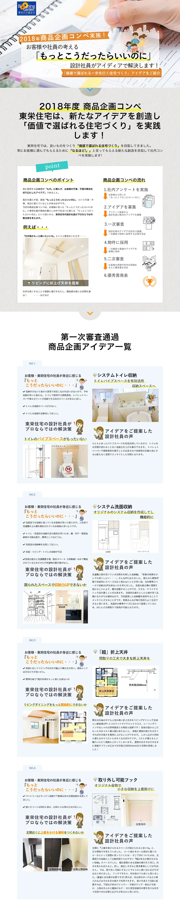2018年度 商品企画コンペのLPデザイン（住宅・不動産／オレンジ系／信頼・安心系）PC版