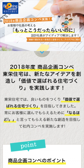 2018年度 商品企画コンペのLPデザイン（住宅・不動産／オレンジ系／信頼・安心系）スマホ版