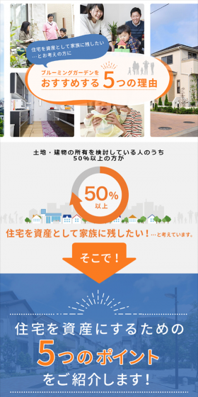 ブルーミングガーデンをおすすめする5つの理由のLPデザイン（住宅・不動産／オレンジ系／信頼・安心系）スマホ版