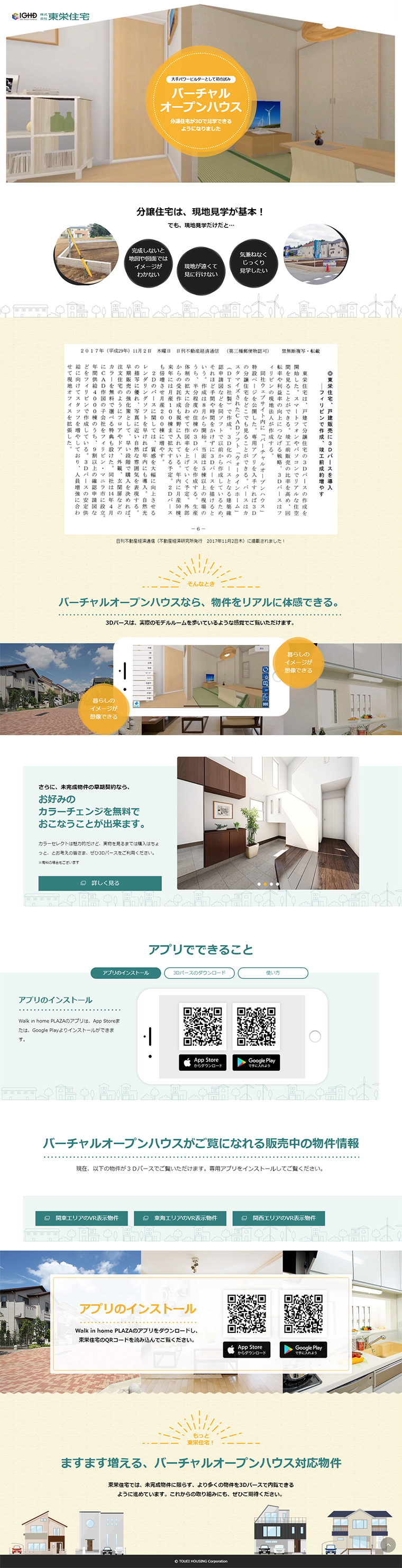 Virtual Open House LP design (Internet service / Green tones / Trust and Safety) PC version