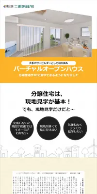 バーチャルオープンハウスのLPデザイン（インターネットサービス／グリーン系／信頼・安心系）スマホ版