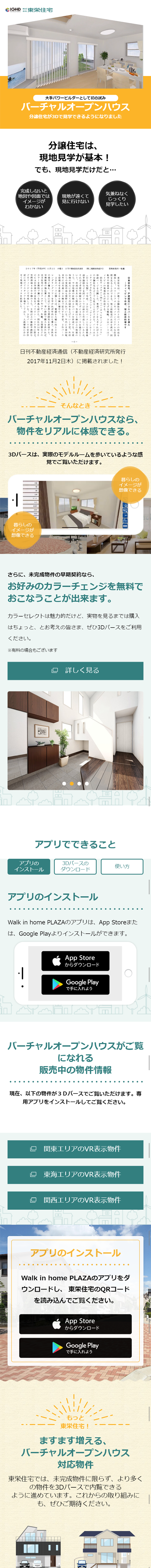 Virtual Open House LP design (Internet service / Green tones / Trust and Safety) Mobile version