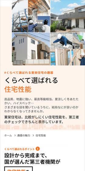くらべてわかる住宅性能のLPデザイン（住宅・不動産／オレンジ系／信頼・安心系）スマホ版