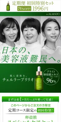 チェルラーブリリオのLPデザイン（美容・スキンケア・香水／グリーン系／キレイ系）スマホ版