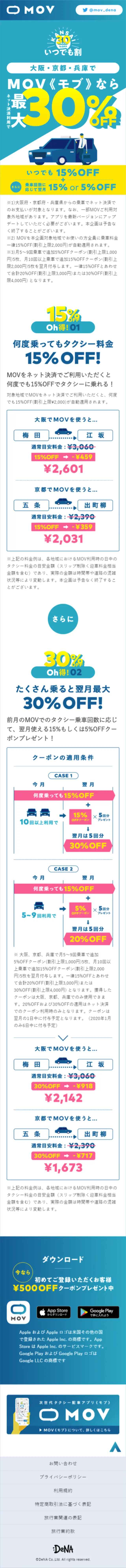 次世代タクシー配車アプリMOVのLPデザイン（インターネットサービス／イエロー系／シンプル系）スマホ版