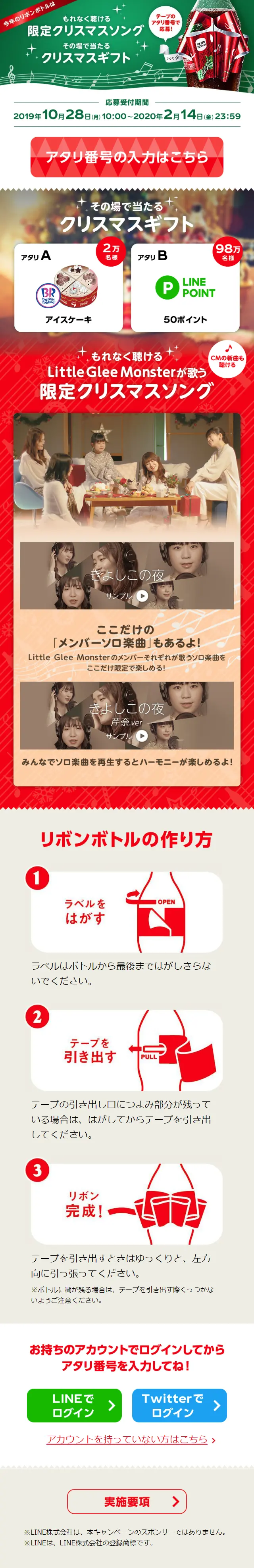 コカ・コーラ リボンボトル2019のLPデザイン（イベント・キャンペーン・ギフト／グリーン系／にぎやか系）スマホ版
