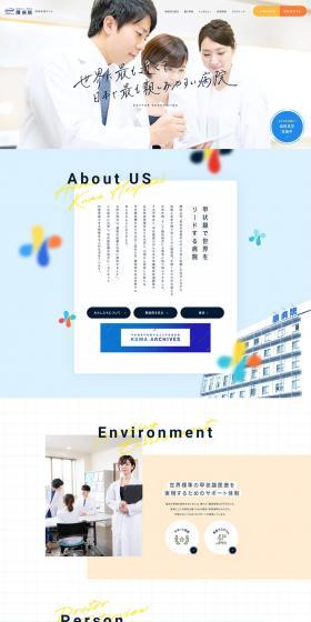 Doctor Recruitment Site Kuma Hospital LP design (Recruitment and Hiring / Shades of blue / Simple) PC version