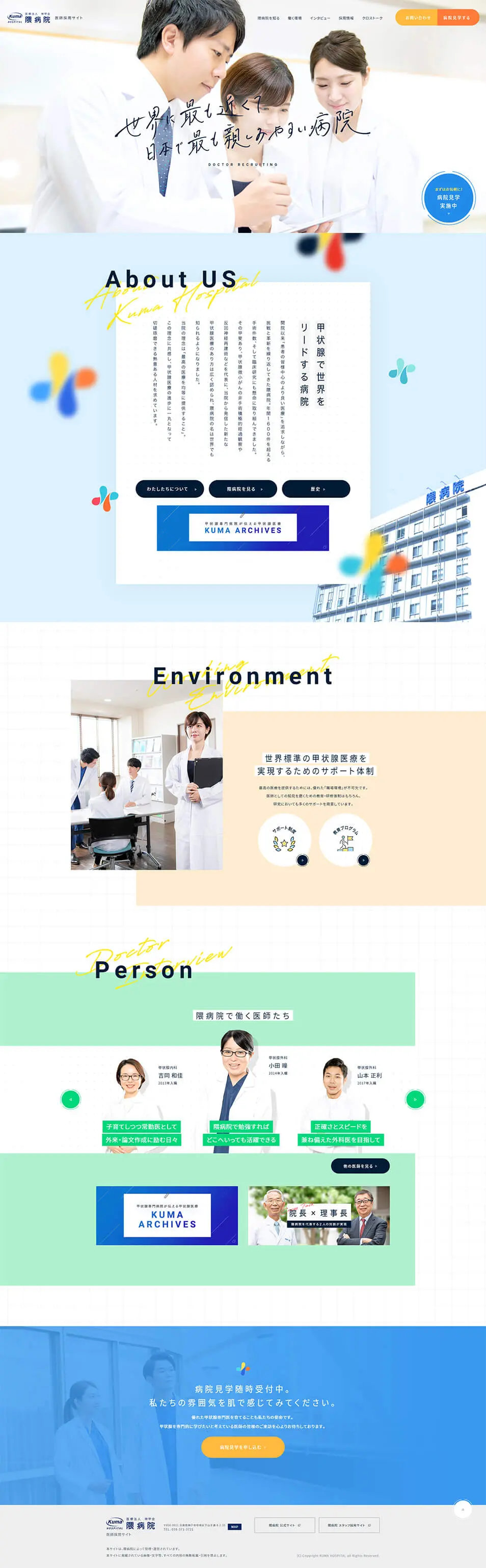 医師採用サイト 隈病院のLPデザイン（求人・採用関連／ブルー系／シンプル系）PC版
