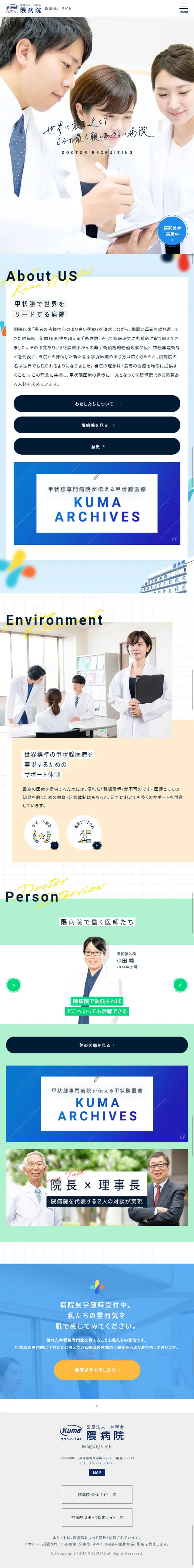 医師採用サイト 隈病院のLPデザイン（求人・採用関連／ブルー系／シンプル系）スマホ版