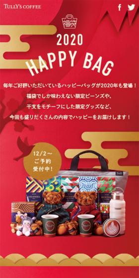 2020 HAPPY BAGのLPデザイン（飲料・お酒／ゴールド系／和風系）スマホ版