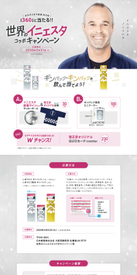 Iniesta's Global Collaboration Campaign LP design (Beverages and Alcohol / Shades of grey / Refined style) PC version