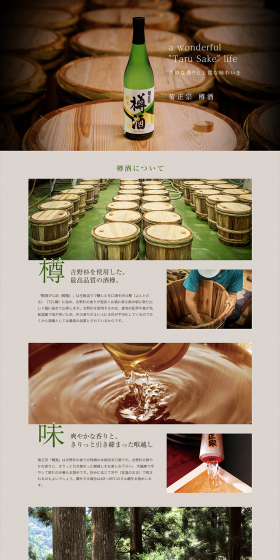 Kikumasamune Taruzake LP design (Beverages and Alcohol / Shades of grey / Simple) PC version
