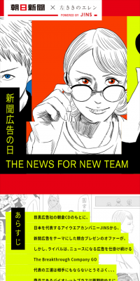 朝日新聞社×左ききのエレンプロジェクトのLPデザイン（サービス・保険・金融／レッド系／マンガ・イラスト系）スマホ版