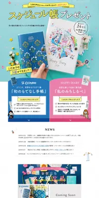2020年版スケジュール帳プレゼントキャンペーンのLPデザイン（サービス・保険・金融／ブルー系／かわいい系）PC版