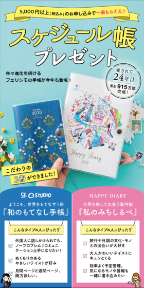 2020年版スケジュール帳プレゼントキャンペーンのLPデザイン(サービス・保険・金融/ブルー系/かわいい系)スマホ版