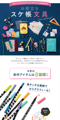 Useful Planner Stationery Items LP design (goods / White-based / Simple) PC version