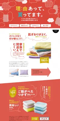 理由あって、買ってます。のLPデザイン（インターネットサービス／レッド系／キレイ系）PC版