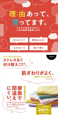 理由あって、買ってます。のLPデザイン（インターネットサービス／レッド系／キレイ系）スマホ版