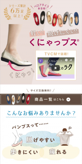 超らくちんパンプスのLPデザイン（ファッション／ベージュ系／キレイ系）スマホ版