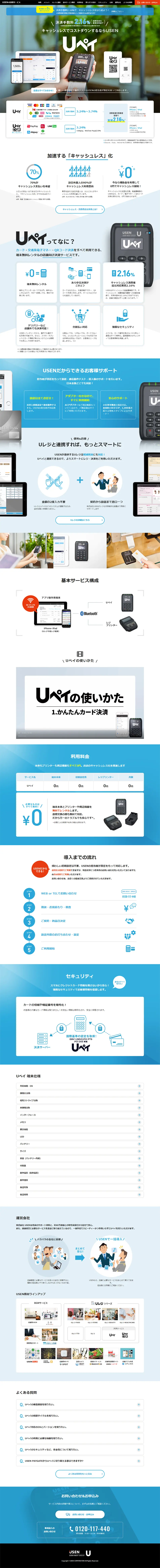 UペイのLPデザイン（サービス・保険・金融／ブルー系／かっこいい系）PC版