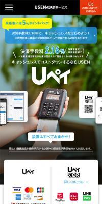 UペイのLPデザイン（サービス・保険・金融／ブルー系／かっこいい系）スマホ版