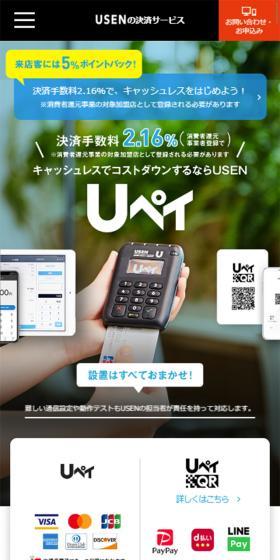 UペイのLPデザイン(サービス・保険・金融/ブルー系/かっこいい系)スマホ版