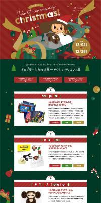 ららぽーとwithチェブラーシュカのLPデザイン（サービス・保険・金融／グリーン系／かわいい系）PC版
