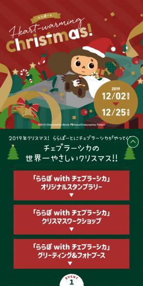 ららぽーとwithチェブラーシュカのLPデザイン（サービス・保険・金融／グリーン系／かわいい系）スマホ版