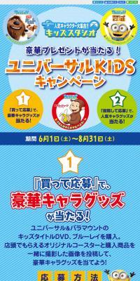 Universal KIDS Campaign LP design (Events, Campaigns, Experiences / Shades of blue / Lively type) PC version
