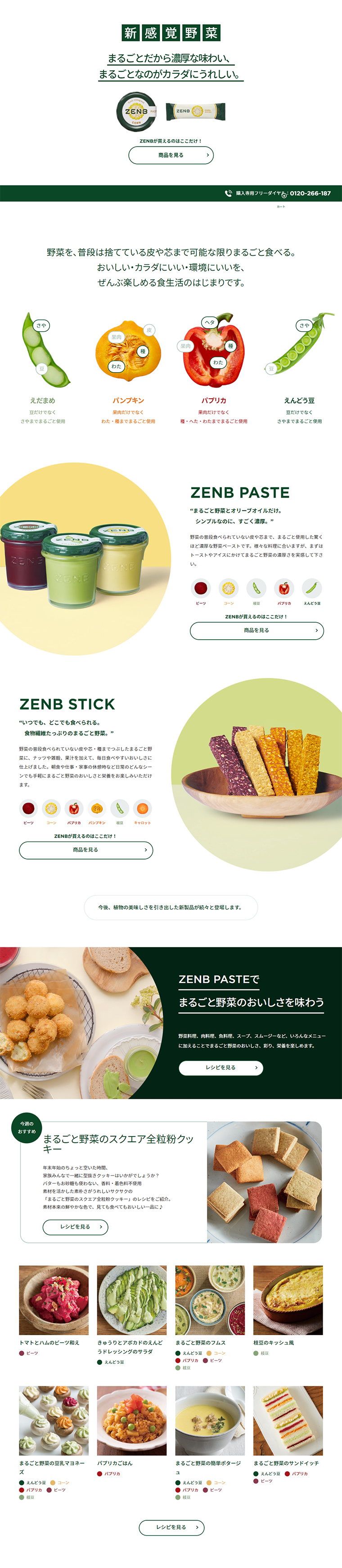 ZENBのLPデザイン（健康・美容食品・サプリ／グリーン系／シンプル系）PC版