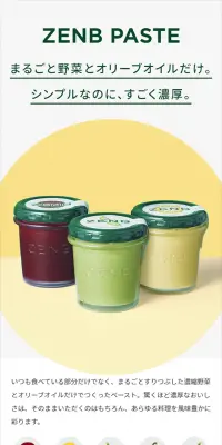 ZENB PASTEのLPデザイン（健康・美容食品・サプリ／グリーン系／シンプル系）スマホ版