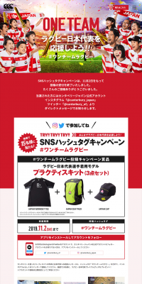 Japan Rugby National Team Support Campaign LP design (Services, Insurance, and Finance / Red tones / Lively type) PC version
