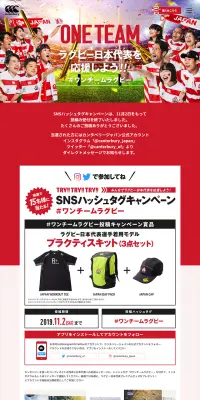ラグビー日本代表応援キャンペーンのLPデザイン（サービス・保険・金融／レッド系／にぎやか系）PC版