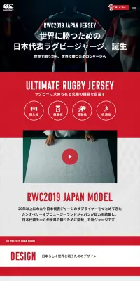 ラグビー日本代表2019ジャージのLPデザイン（スポーツ／レッド系／かっこいい系）PC版