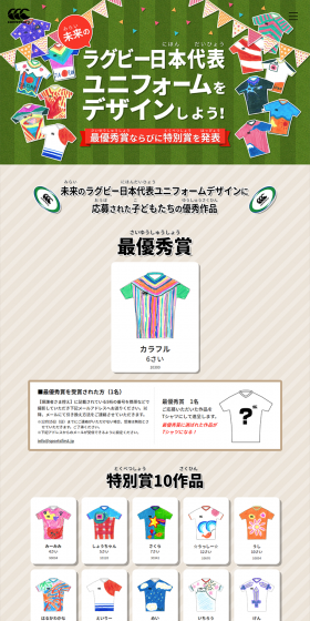 Let's design the future Rugby Japan National Team uniform! Campaign LP design (Services, Insurance, and Finance / Beige tones / Lively type) PC version