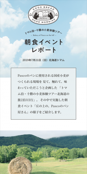 北海道イベントレポートのLPデザイン（サービス・保険・金融／ホワイト系／シンプル系）スマホ版