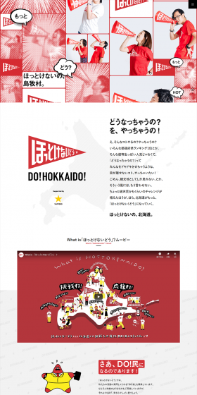 Hottokenaido LP design (Internet service / Red tones / Lively type) PC version