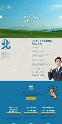 Hokkaidou Ouendan Kaigi LP design (Internet service / Shades of blue / Trust and Safety) PC version