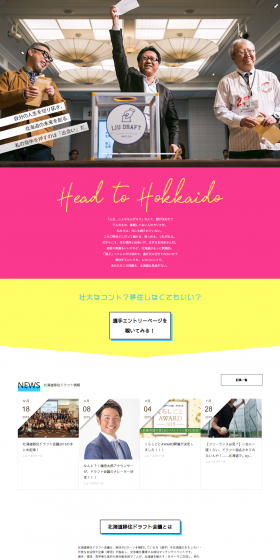 Hokkaido Relocation Draft Conference LP design (Services, Insurance, and Finance / Multi-color type / Simple) PC version