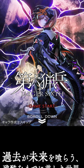 第六猟兵のLPデザイン（本・音楽・ゲーム／ブラック系／かっこいい系）スマホ版
