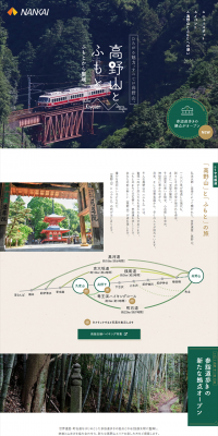 Koyasan and its Foothills LP design (Travel & Outdoor / Green tones / Refined style) PC version