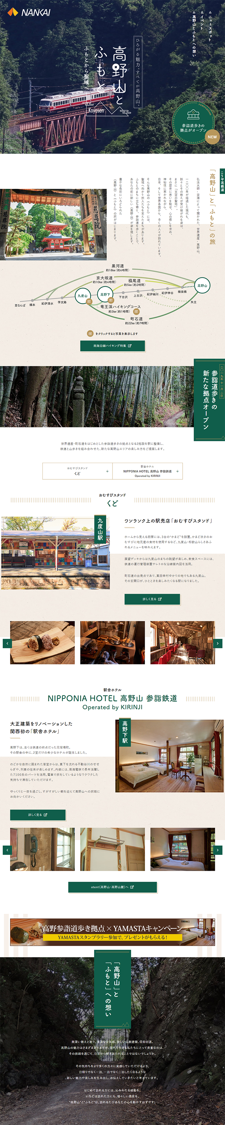 Koyasan and its Foothills LP design (Travel & Outdoor / Green tones / Refined style) PC version
