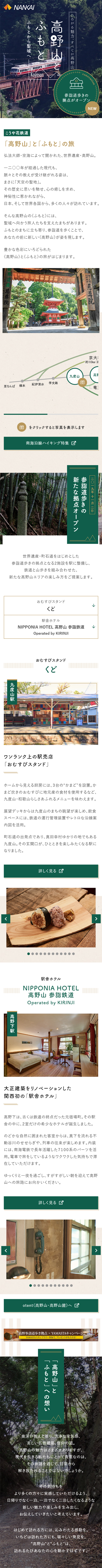 Koyasan and its Foothills LP design (Travel & Outdoor / Green tones / Refined style) Mobile version
